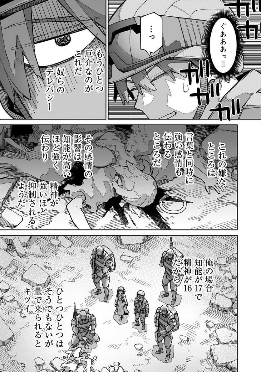 俺と君達のダンジョン戦争@COMIC - 第8話 - Page 13