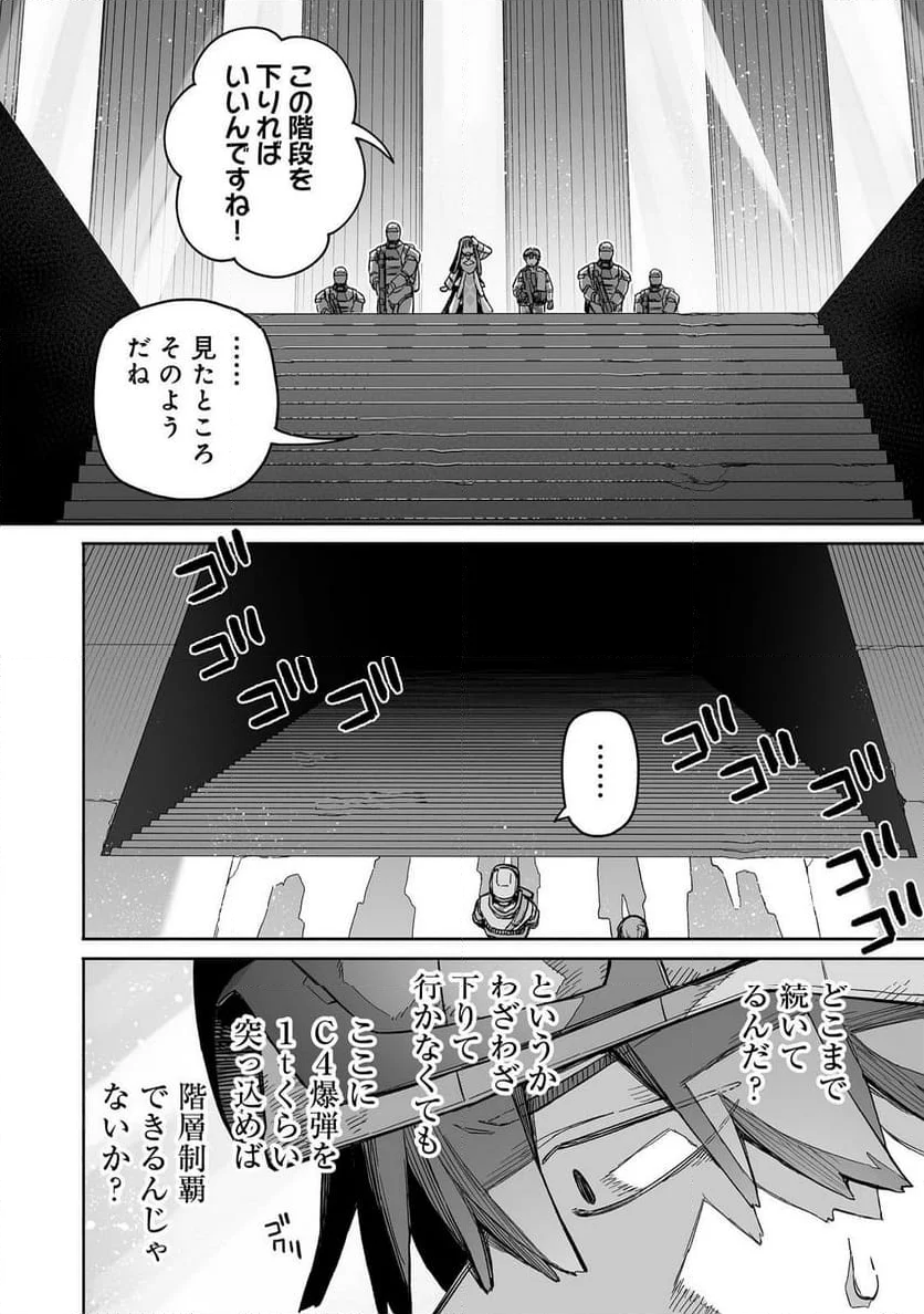 俺と君達のダンジョン戦争@COMIC - 第8話 - Page 16