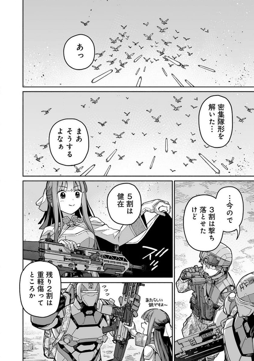 俺と君達のダンジョン戦争@COMIC - 第8話 - Page 4