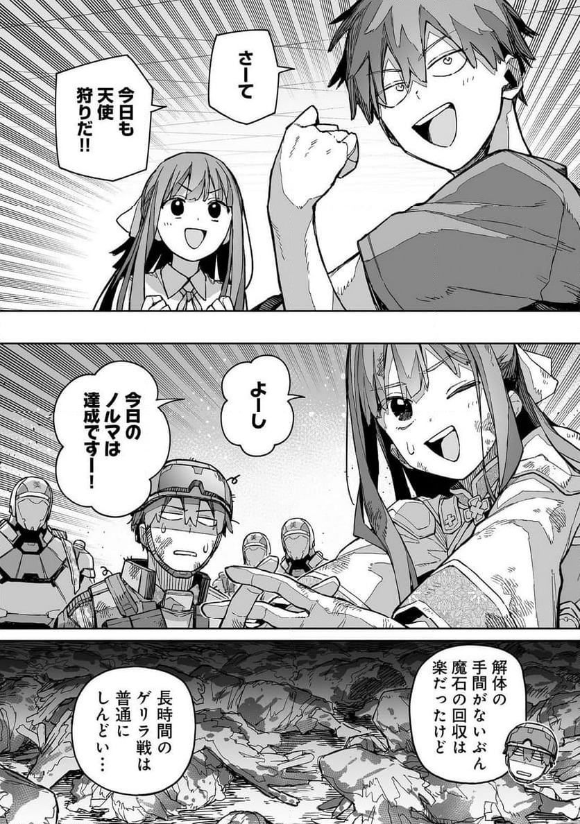 俺と君達のダンジョン戦争@COMIC - 第8話 - Page 10