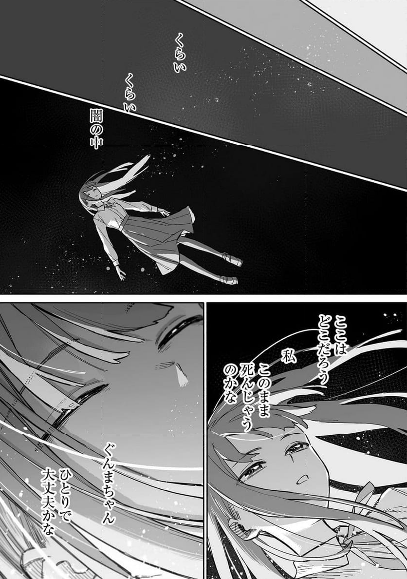 俺と君達のダンジョン戦争@COMIC - 第9話 - Page 17