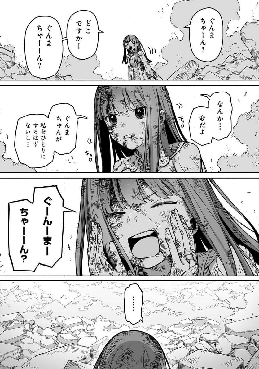 俺と君達のダンジョン戦争@COMIC - 第9話 - Page 21