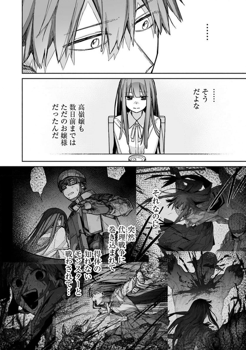 俺と君達のダンジョン戦争@COMIC - 第9話 - Page 30