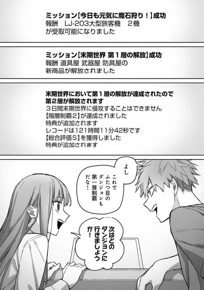 俺と君達のダンジョン戦争@COMIC - 第9話 - Page 34