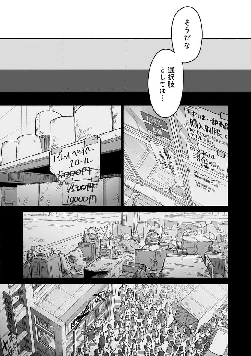 俺と君達のダンジョン戦争@COMIC - 第9話 - Page 35