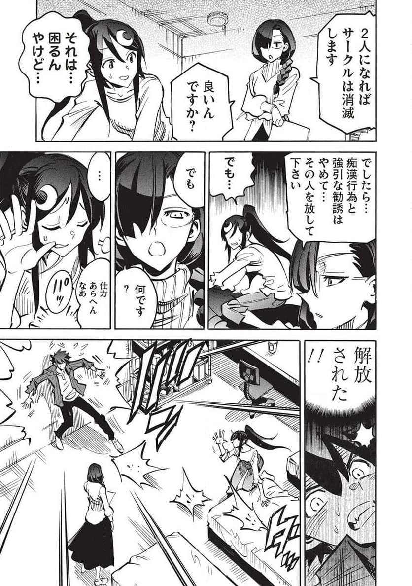 インフィニット・デンドログラム - 第66話 - Page 19
