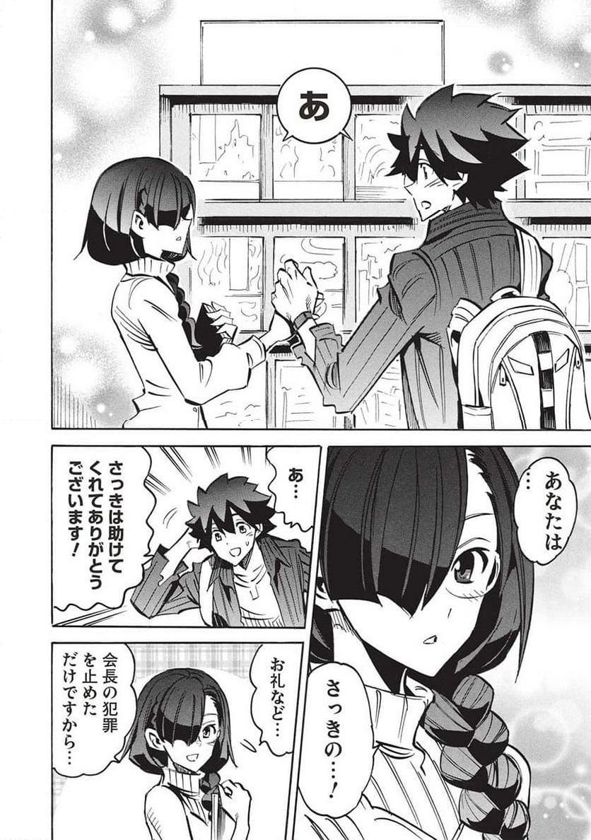 インフィニット・デンドログラム - 第66話 - Page 24