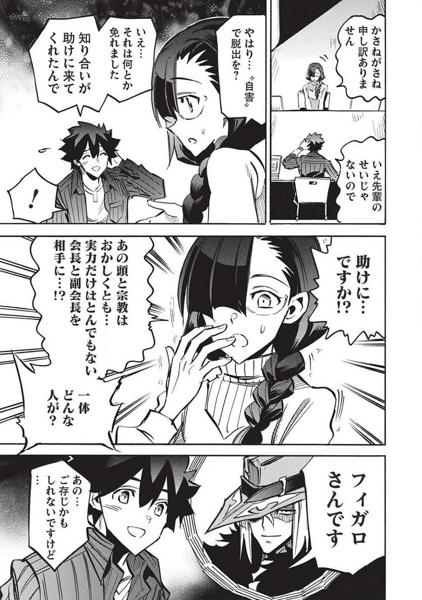 インフィニット・デンドログラム - 第66話 - Page 29