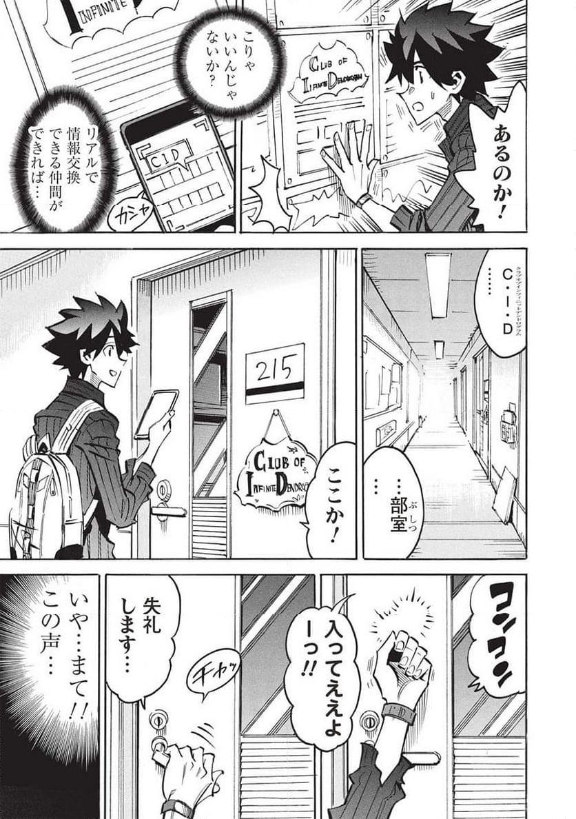 インフィニット・デンドログラム - 第66話 - Page 9