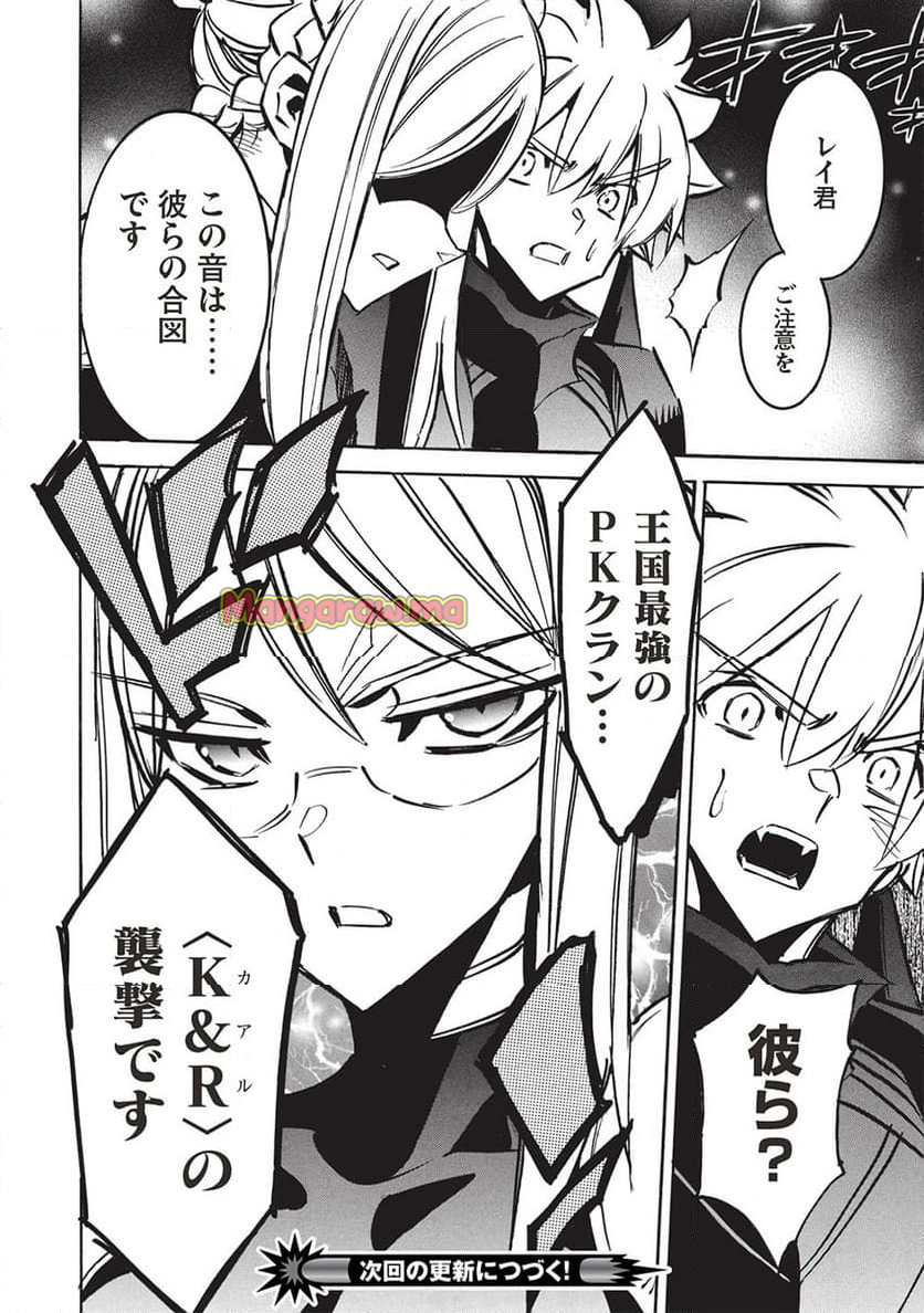 インフィニット・デンドログラム - 第68話 - Page 32