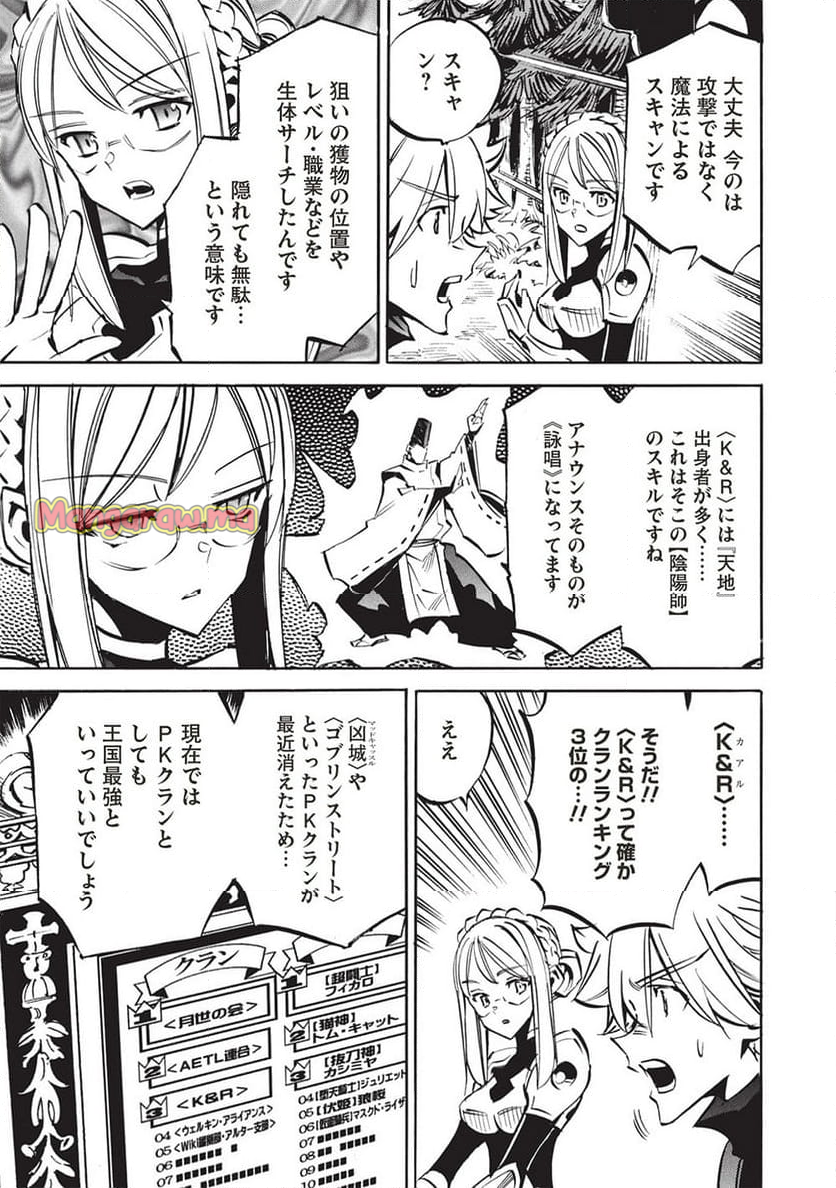 インフィニット・デンドログラム - 第69話 - Page 3