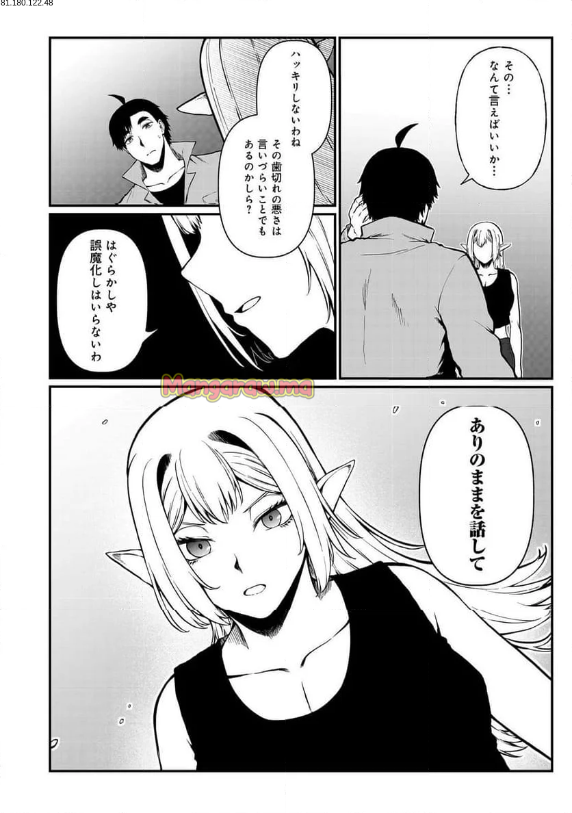 無人島でエルフと共同生活 - 第47話 - Page 2