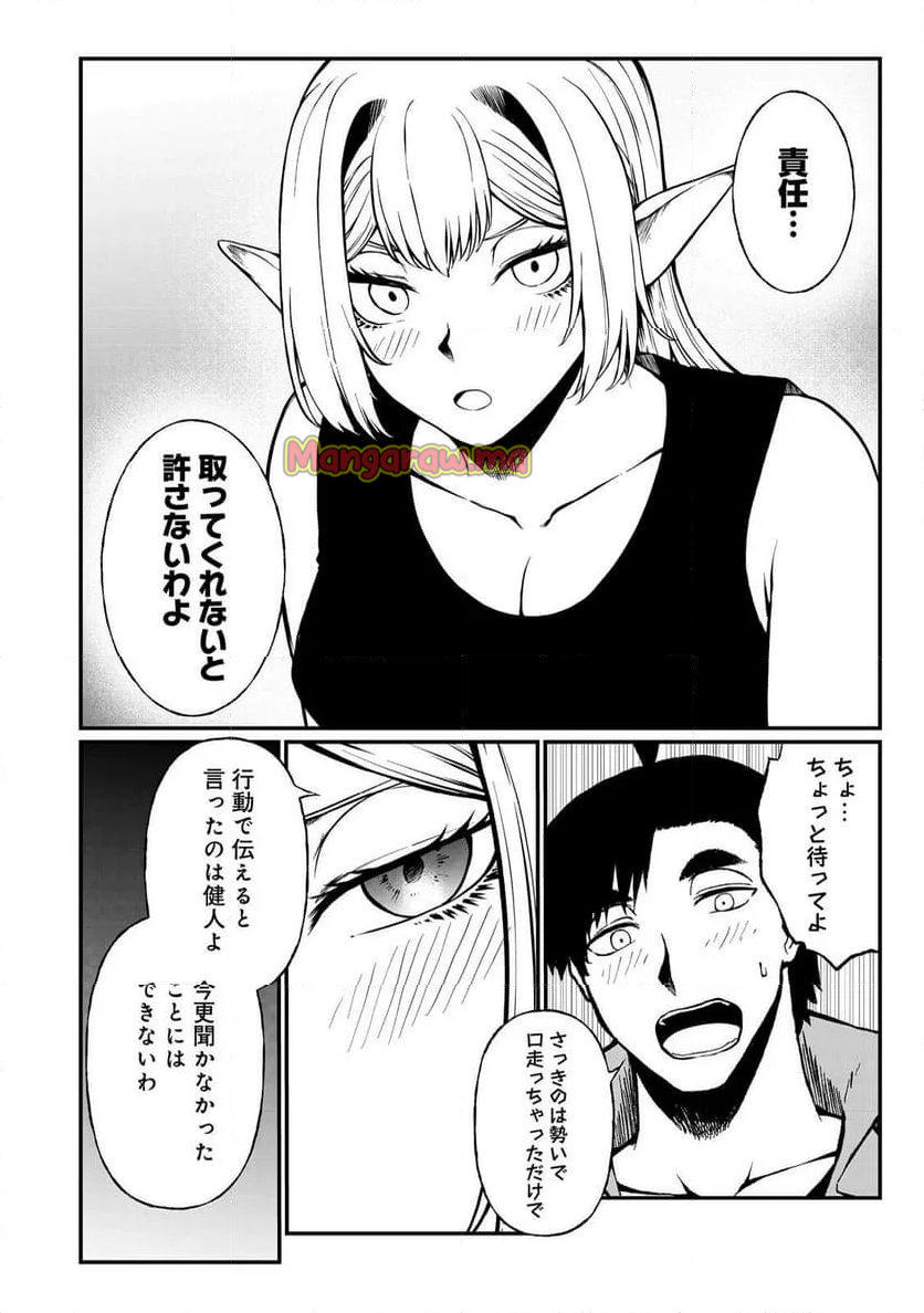 無人島でエルフと共同生活 - 第47話 - Page 14