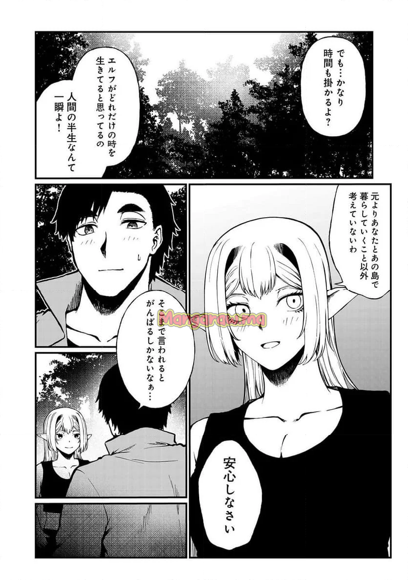 無人島でエルフと共同生活 - 第47話 - Page 16