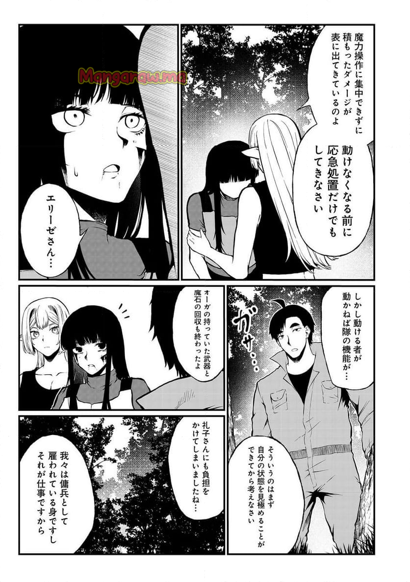 無人島でエルフと共同生活 - 第47話 - Page 19