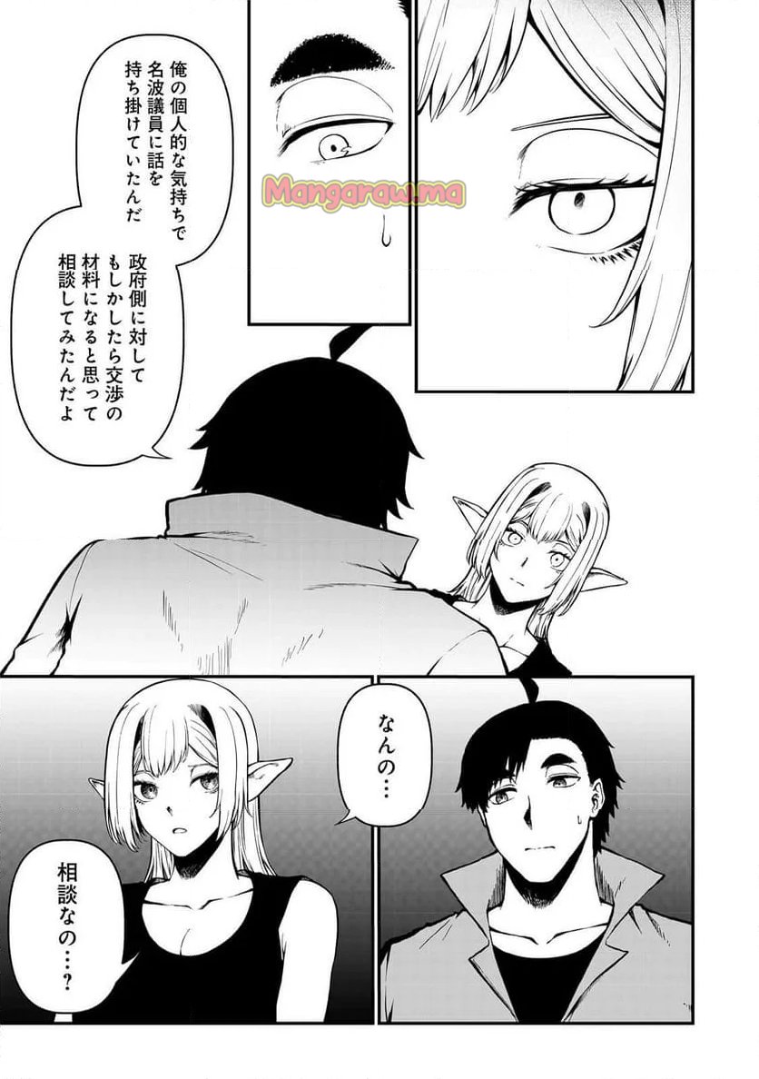 無人島でエルフと共同生活 - 第47話 - Page 3