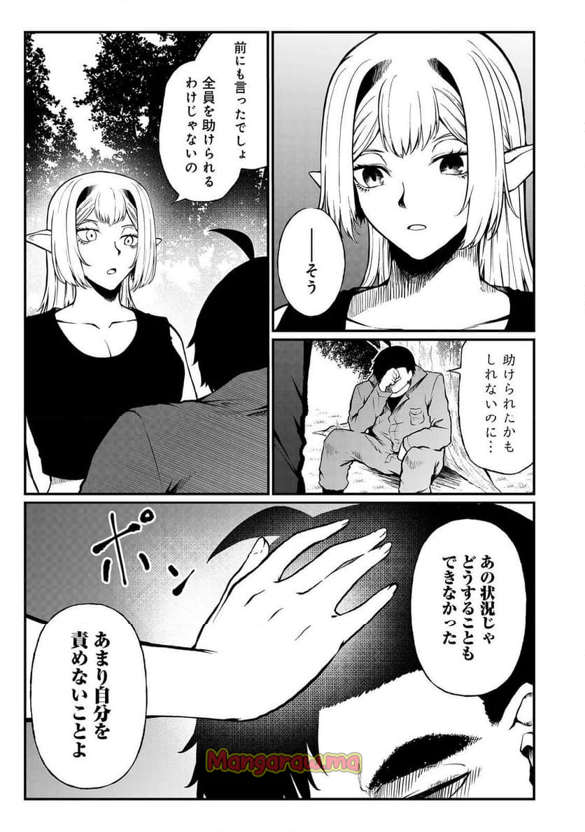 無人島でエルフと共同生活 - 第47話 - Page 21