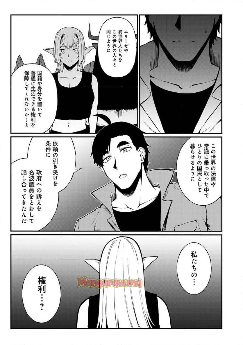 無人島でエルフと共同生活 - 第47話 - Page 4