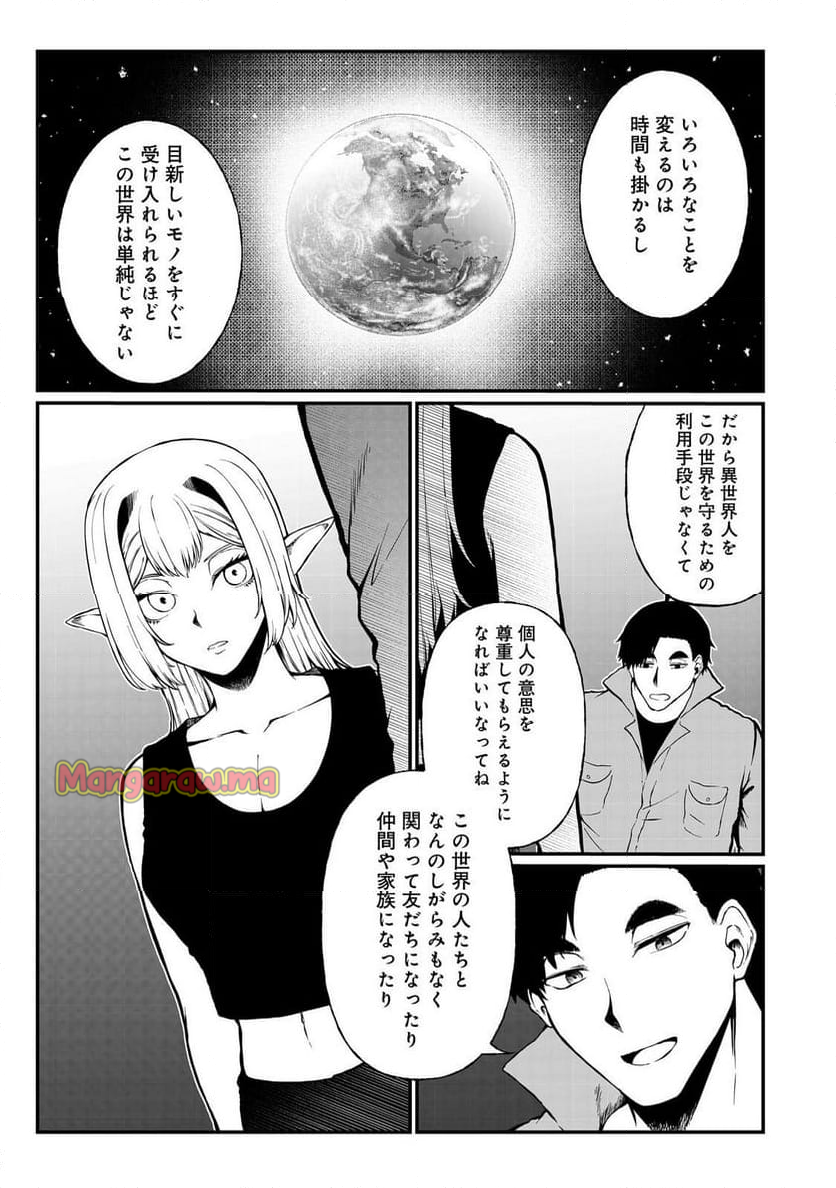 無人島でエルフと共同生活 - 第47話 - Page 5