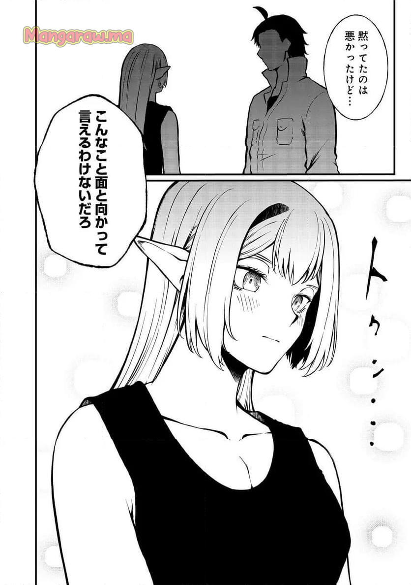 無人島でエルフと共同生活 - 第47話 - Page 10