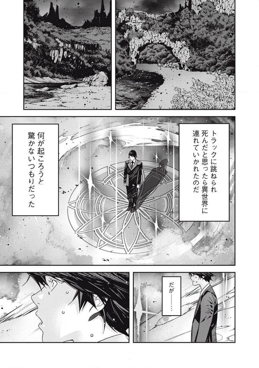 法の番人は守る世界を選べない - 第1話 - Page 43