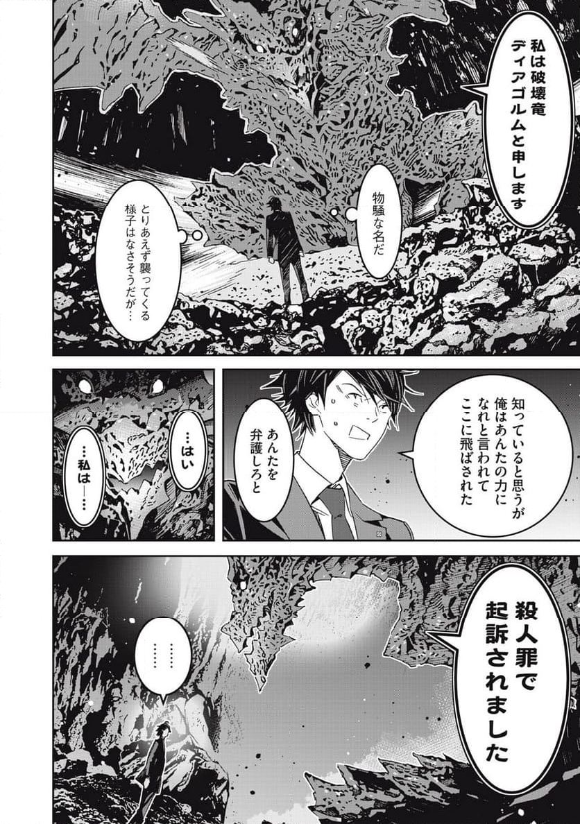 法の番人は守る世界を選べない - 第1話 - Page 46