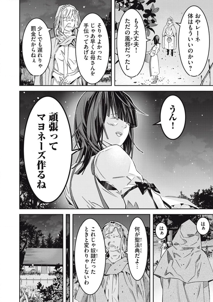 法の番人は守る世界を選べない - 第5話 - Page 2