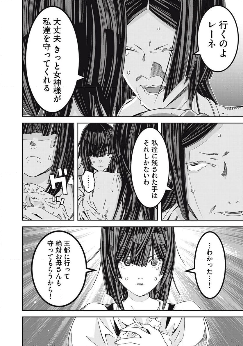 法の番人は守る世界を選べない - 第5話 - Page 12