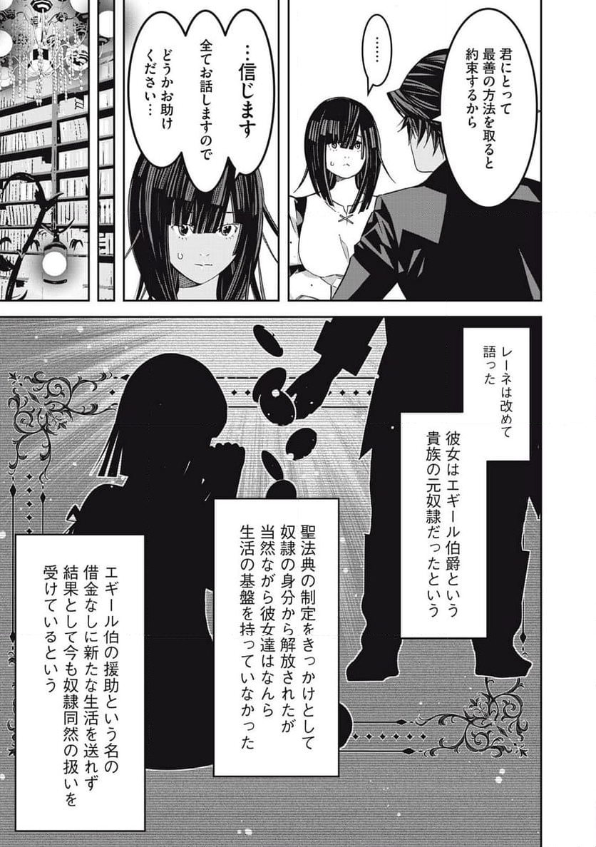 法の番人は守る世界を選べない - 第6話 - Page 17