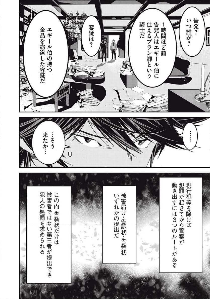 法の番人は守る世界を選べない - 第6話 - Page 26