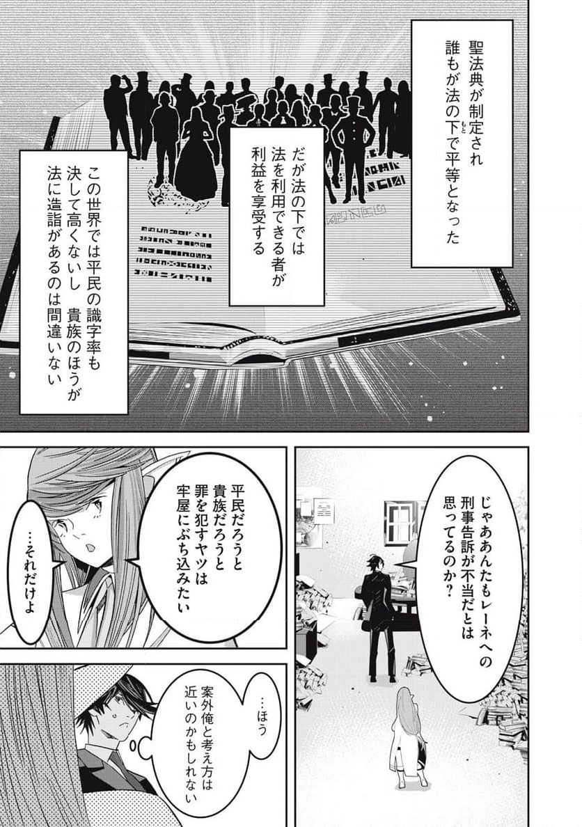 法の番人は守る世界を選べない - 第6話 - Page 31