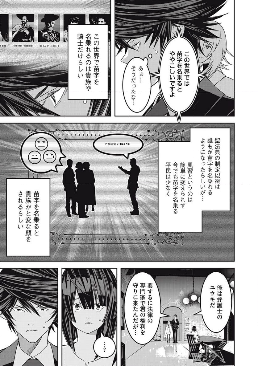 法の番人は守る世界を選べない - 第6話 - Page 9