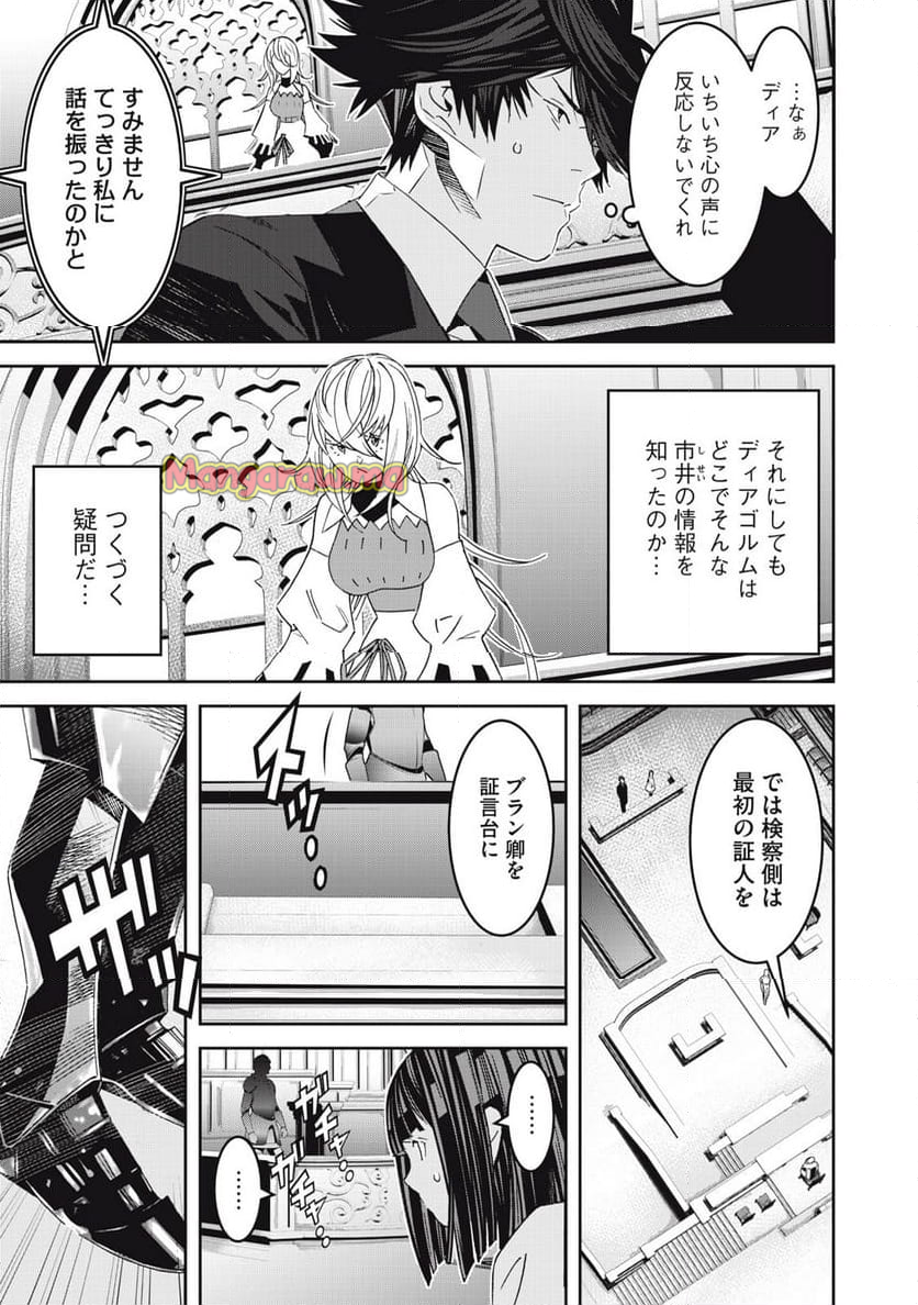 法の番人は守る世界を選べない - 第7話 - Page 11