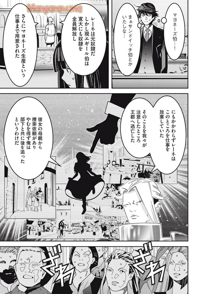 法の番人は守る世界を選べない - 第7話 - Page 15