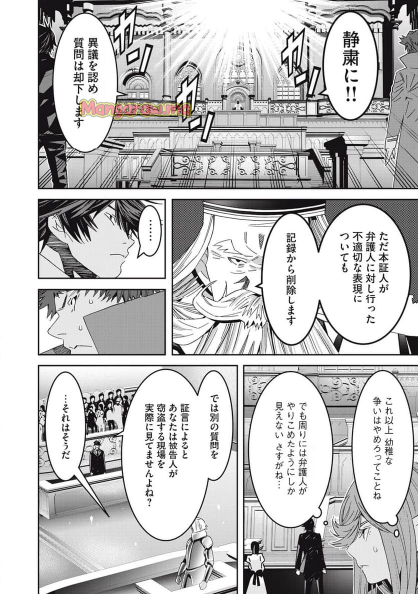 法の番人は守る世界を選べない - 第7話 - Page 20