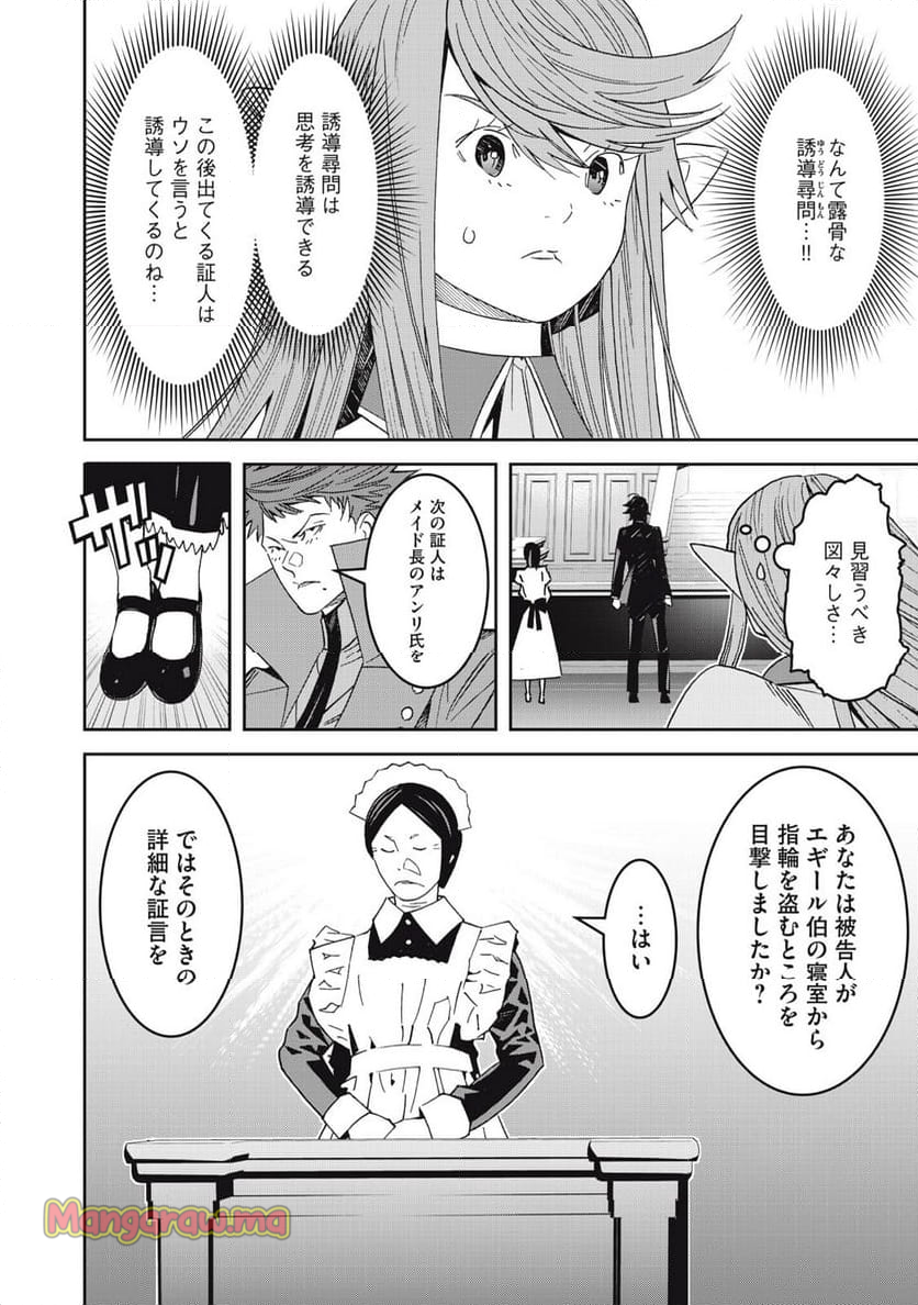 法の番人は守る世界を選べない - 第7話 - Page 22