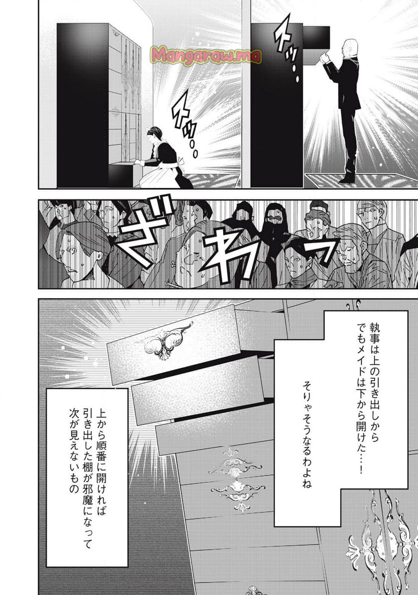 法の番人は守る世界を選べない - 第8話 - Page 22