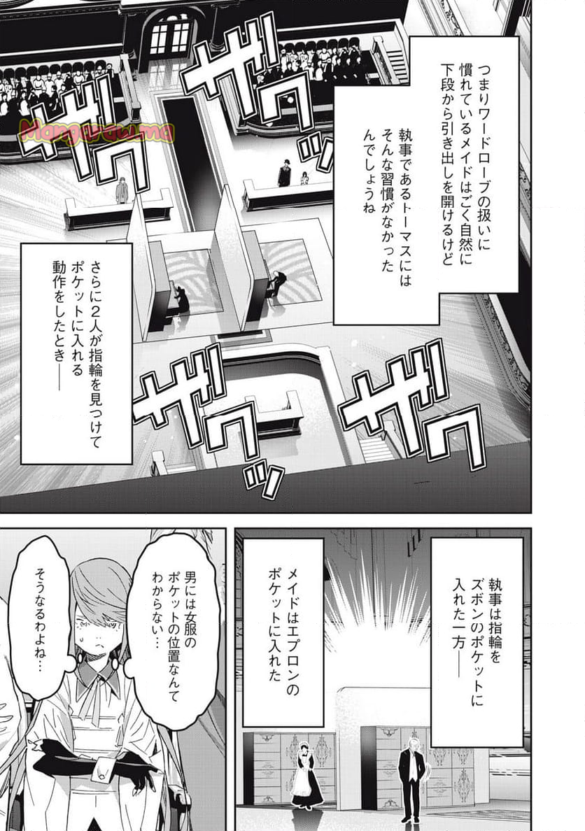 法の番人は守る世界を選べない - 第8話 - Page 23