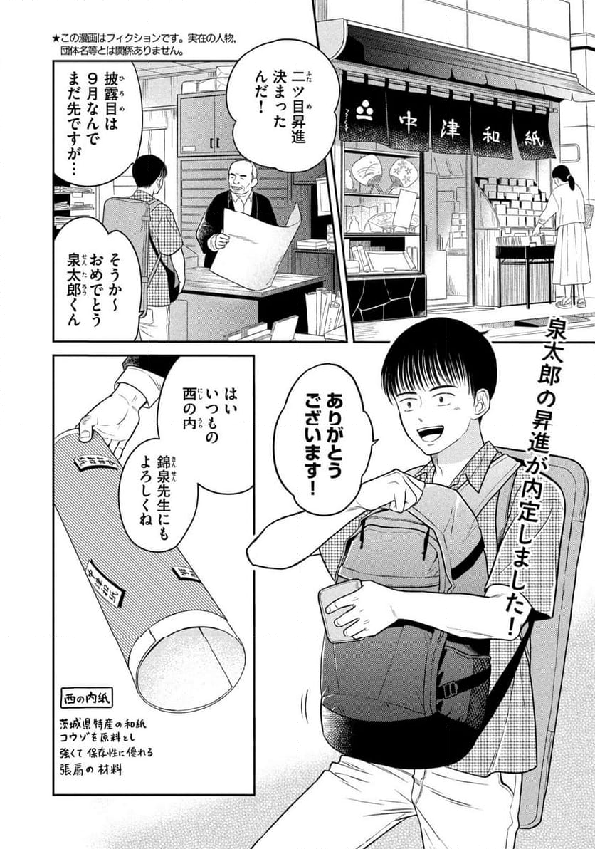 ひらばのひと - 第20.1話 - Page 2