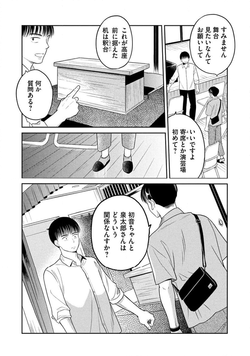 ひらばのひと - 第20.1話 - Page 11