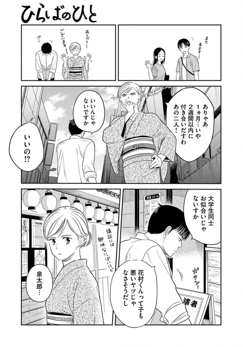 ひらばのひと - 第20.1話 - Page 13