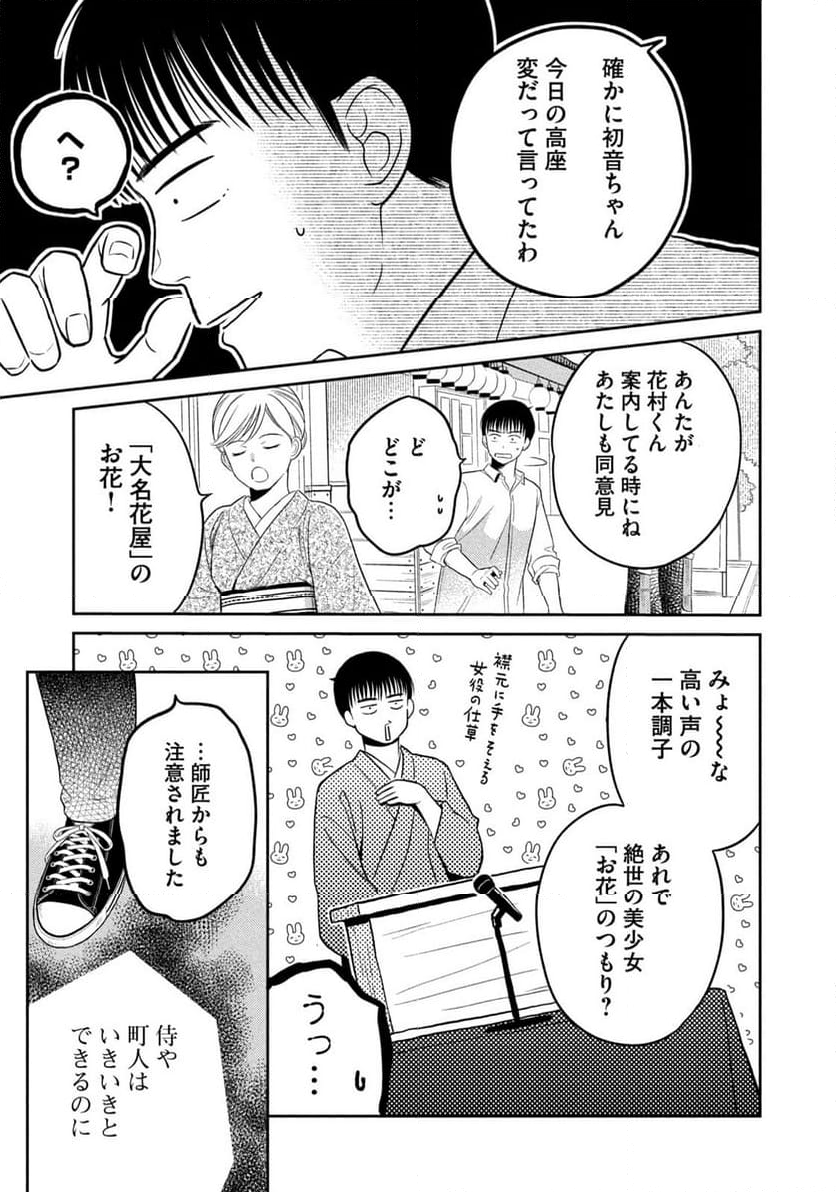 ひらばのひと - 第20.1話 - Page 15