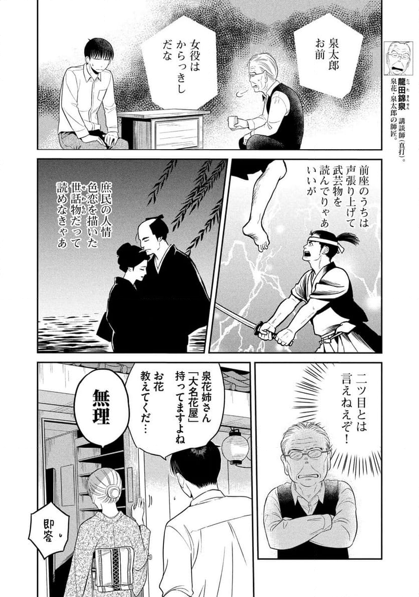 ひらばのひと - 第20.1話 - Page 16