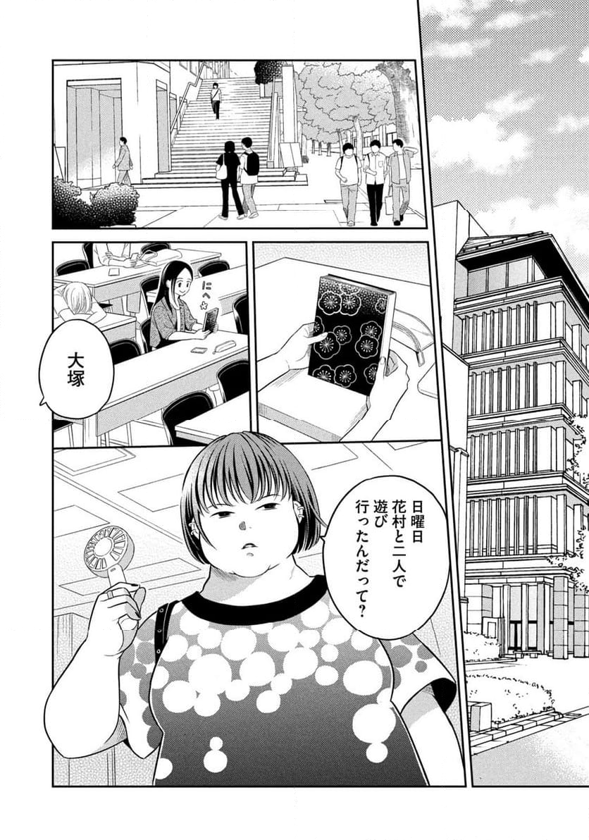 ひらばのひと - 第20.1話 - Page 18