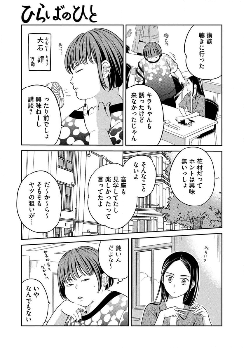 ひらばのひと - 第20.1話 - Page 19