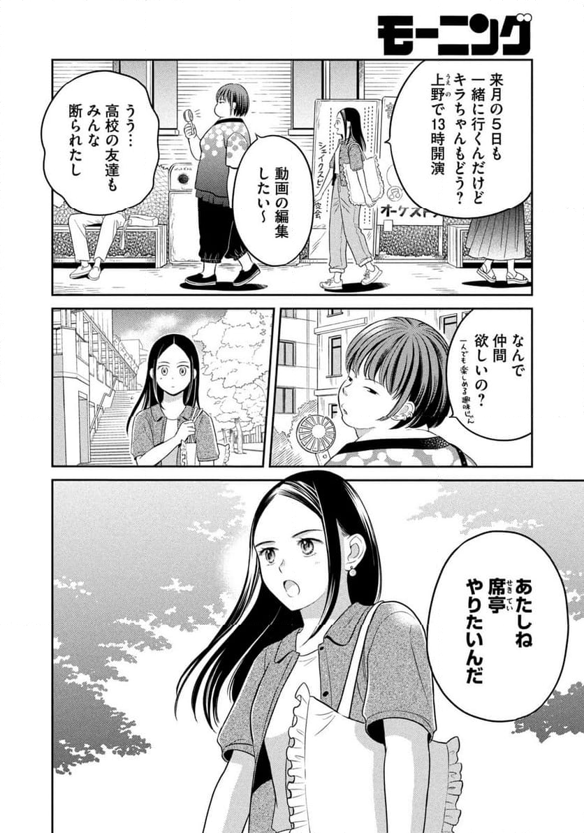 ひらばのひと - 第20.1話 - Page 20