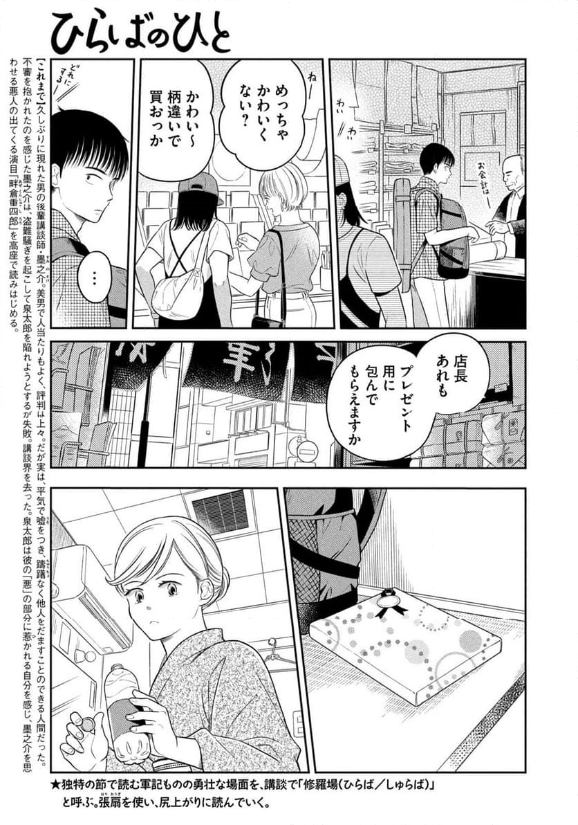 ひらばのひと - 第20.1話 - Page 3