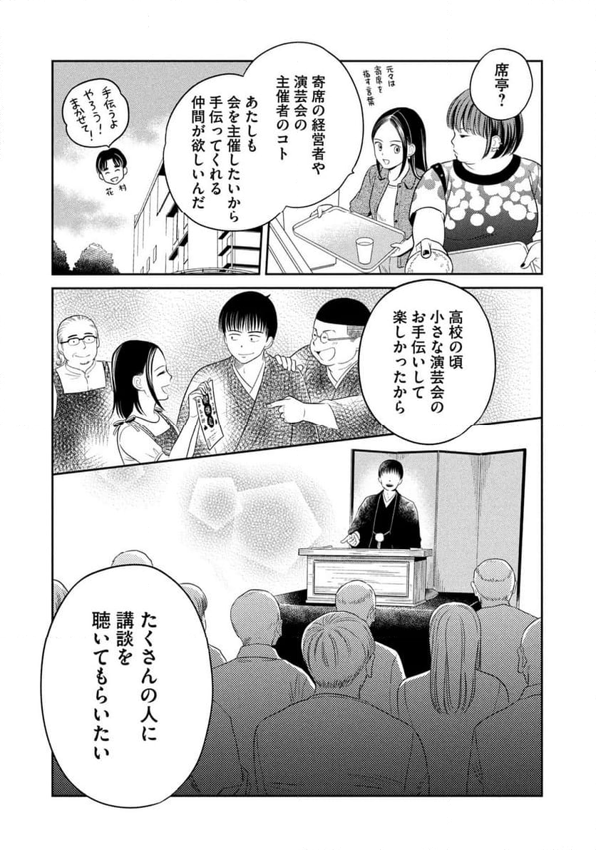 ひらばのひと - 第20.1話 - Page 21