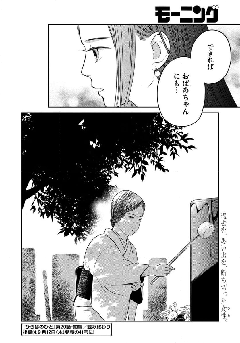 ひらばのひと - 第20.1話 - Page 22