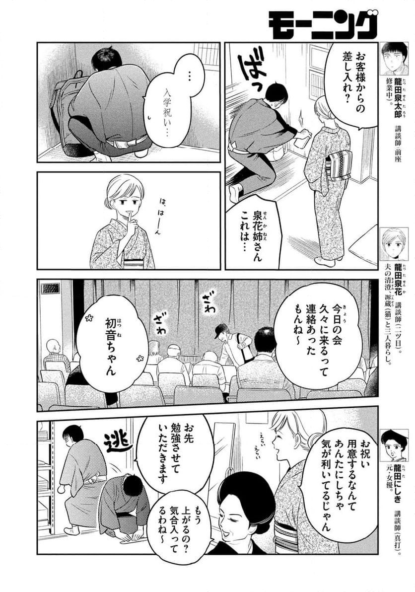 ひらばのひと - 第20.1話 - Page 4